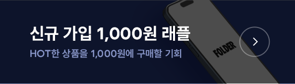 신규 가입 1000원 래플 이벤트