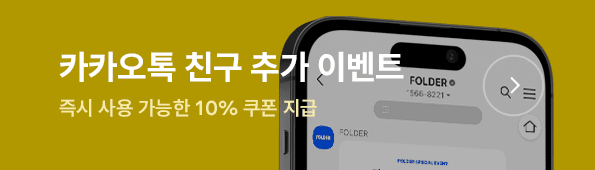 카카오톡 친구추가 이벤트