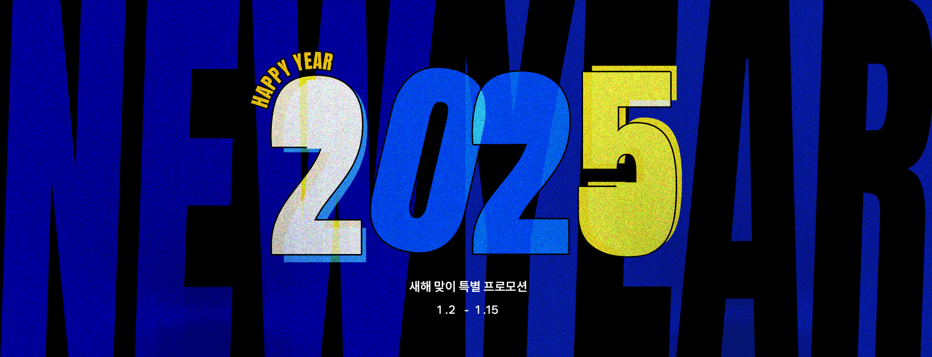 2025 happy new year 메인배너