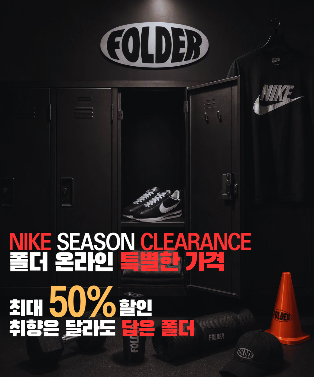 NIKE SEASON CLEARANCE