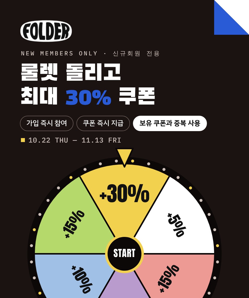 [신규회원 전용] 룰렛 돌리고 최대 30% 쿠폰 받아가세요